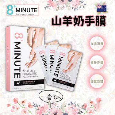 8+Minute 8分鐘羊奶急救手膜 (3對/盒）