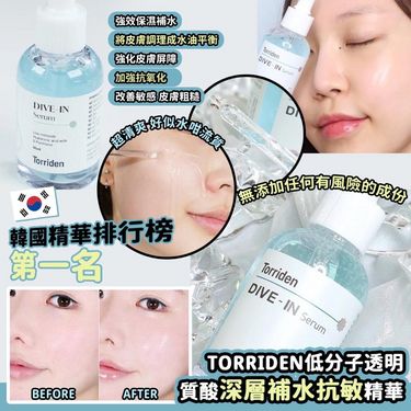 🇰🇷韓國製 Torriden 低分子透明質酸深層補水抗敏精華 50ml