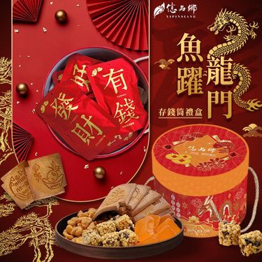億品鄉魚躍龍門存錢筒禮盒