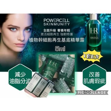 HR 植物幹細胞再生基底精華露 5ml