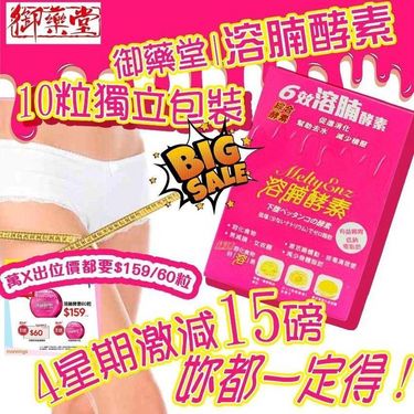 御藥堂 6效溶腩酵素10粒試用裝(3件/套)