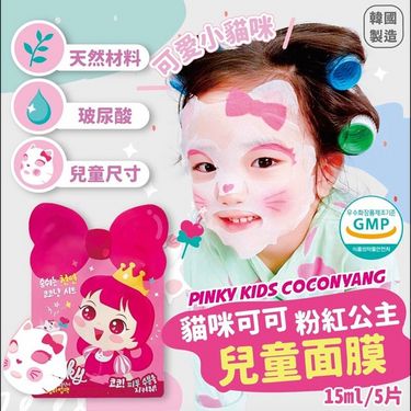 韓國Pink Princess 貓咪可可兒童保濕面膜5入