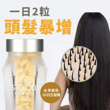 S-GLOW生髮糖