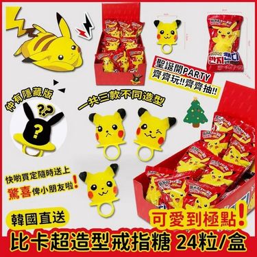 🇰🇷韓國直送💛比卡超造型戒指糖 24粒/盒💛
