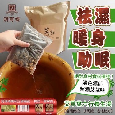【台灣南投．玥阿嬤．艾草茶】