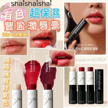 韓國 ShaiShaiShai 有色超保濕豐盈潤唇膏