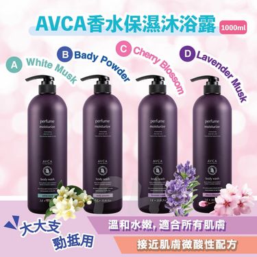 韓國🇰🇷 AVCA  香水沐浴露 - 家庭裝1000ml🤩🤩