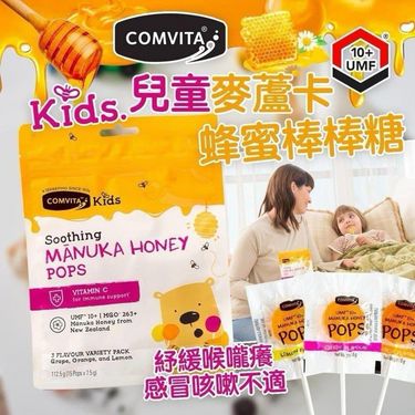 紐西蘭🇦🇺Comvita兒童麥盧卡蜂蜜棒棒糖(一袋15支)