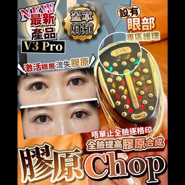 Myla's V3 Pro 蓋章膠原CHOP 🫶🏻🫶🏻送10片格仔膠原面膜