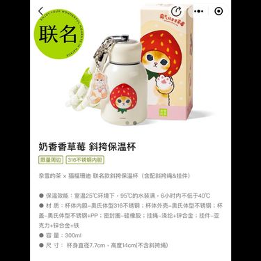 奈雪的茶x Mofusand 保溫杯set
