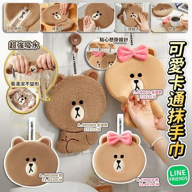 LINE FRIENDS🐻 可愛卡通抹手巾