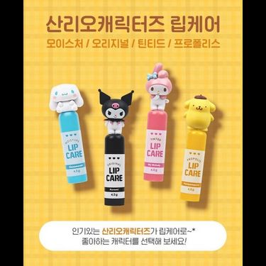 韓國🇰🇷Sanrio 乳木果油潤唇膏🤩🤩🤩