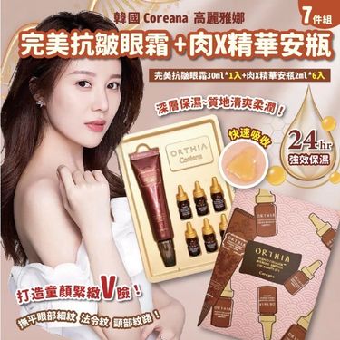 韓國COREANA高麗雅娜 限量套裝