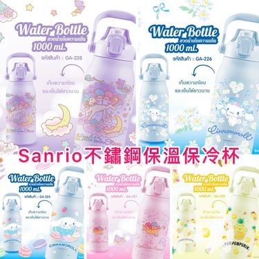 泰國直送 Sanrio 不鏽鋼帶鎖扣保溫保冷杯 1000ml