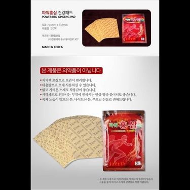漢方紅蔘溫感舒緩貼布20片 (1套4包）