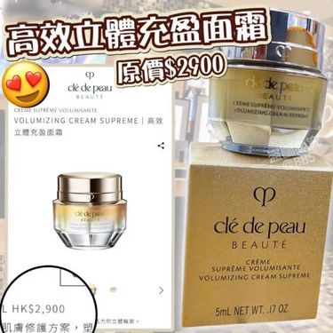 Cle de Peau 高效4D立體充盈面霜5ml