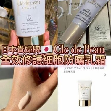 Clé de Peau 全效修護細胞防曬乳霜 8ml