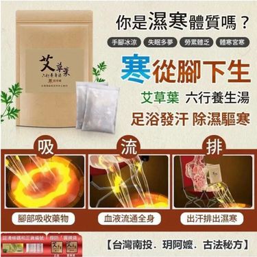 【台灣南投．玥阿嬤．艾草茶】