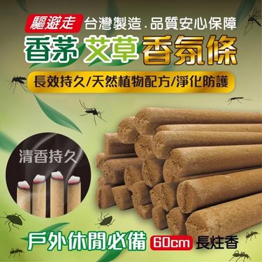 台灣 驅避走香茅艾草香氛條