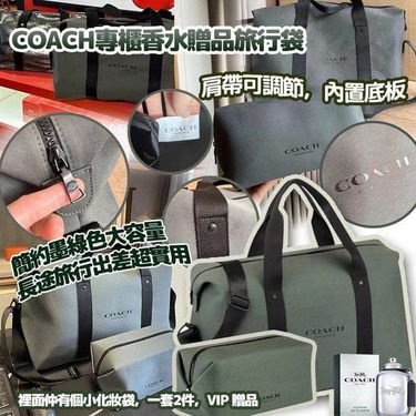 COACH 專櫃香水贈品Gwp Weekender Travelbag 旅行袋+小化妝袋