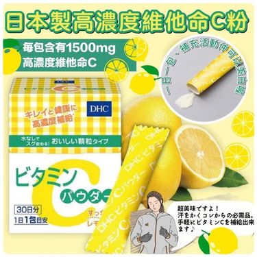 日本🇯🇵DHC高濃度維他命C粉(一盒30包)