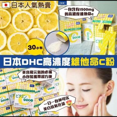 日本🇯🇵DHC高濃度維他命C粉(一盒30包)