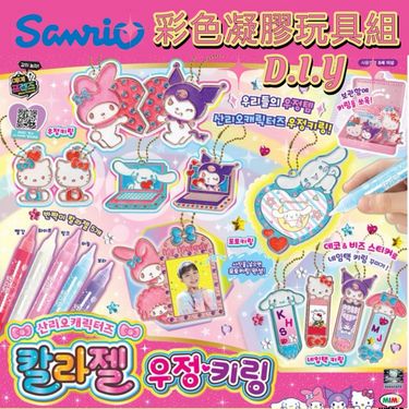🩷韓國 Sanrio角色 DIY 彩色凝膠 鎖匙扣玩具遊戲組