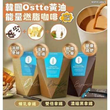 韓國🇰🇷Ostte黃油能量燃脂咖啡