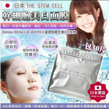 日本新品😍😍THE STEM CELL 幹細胞美白面膜 30 片入🔘