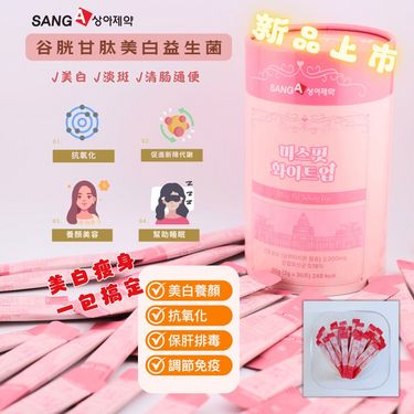🇰🇷韓國最新Sang-A 谷胱甘肽美白益生菌（2g*30條）