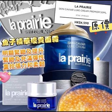 💙LA PRAIRIE SKIN CAVIAR LUXE CREAM魚子精華瓊貴面霜5ml(專櫃）