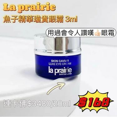 La Prairie Ladies Skin Caviar Luxe Eye Cream 魚子精華瓊貴緊緻眼霜3ml（專櫃）
