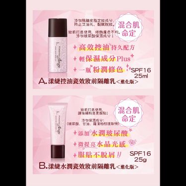 SOFINA Primavista Ange 水潤/ 控油瓷效妝前隔離乳UV SPF16 PA++ 25g(進化版)