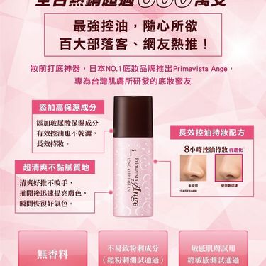 SOFINA Primavista Ange 水潤/ 控油瓷效妝前隔離乳UV SPF16 PA++ 25g(進化版)