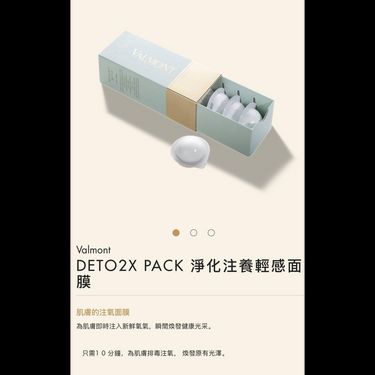 Valmont DetO2x Pack淨化注養輕感面膜1pcs(2ml)（歐洲專櫃貨）