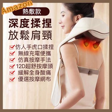 Amazon 新款熱敷肩頸多功能按摩儀