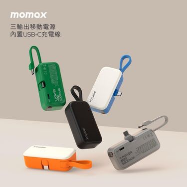 Momax 1-Power Mini 5000mAh 3合1 USB-C 流動電源 *IP130