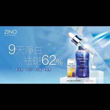 韓國🇰🇷製ZINO 激白淡斑精華 15ml （香港🇭🇰草姬行貨）