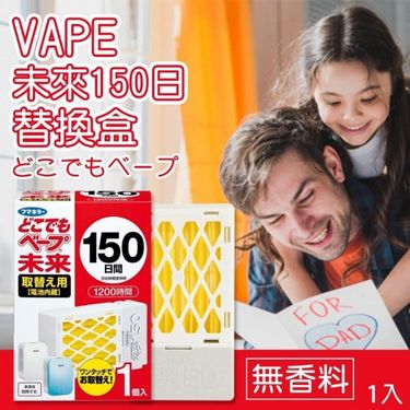 日本未來VAPE驅蚊蟲器150日驅蚊器