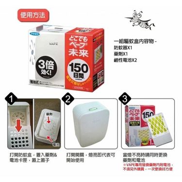 日本未來VAPE驅蚊蟲器150日驅蚊器