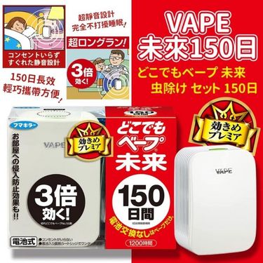 日本未來VAPE驅蚊蟲器150日驅蚊器