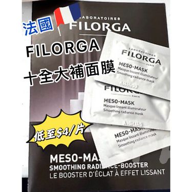 法國 FILORGA菲洛嘉 MESO MASK 十全大補面膜 （1套20片）