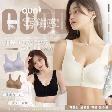 超彈力零著感舒適前扣無痕內衣