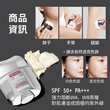 韓國MEDIPEEL 九胜肽生物防曬棒 (20g) SPF50+ PA+++