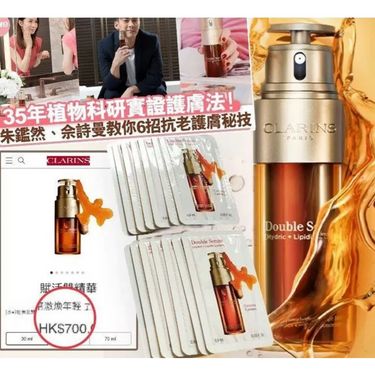 CLARINS 賦活雙精華 Double Serum 0.9ml ( 一套10片)