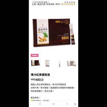 南北行馬卡紅參提取液