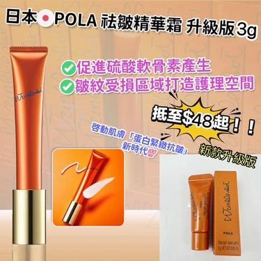 日本Pola - Wrinkle Shot 抗皺精華 (全新升級版) 3g