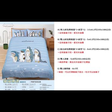 台灣貓福珊迪寢具系列