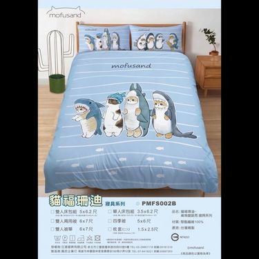 台灣貓福珊迪寢具系列
