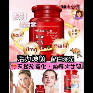 澳洲 EnerVite Astaxanthin 澳樂維他蝦青素膠囊90粒🦐🦐🦐